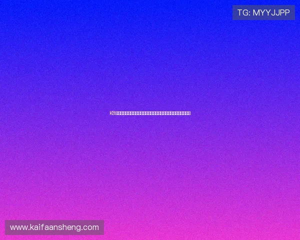 K8凯发官网注册流程详解，开启世界杯期间的体育资讯与互动社区体验